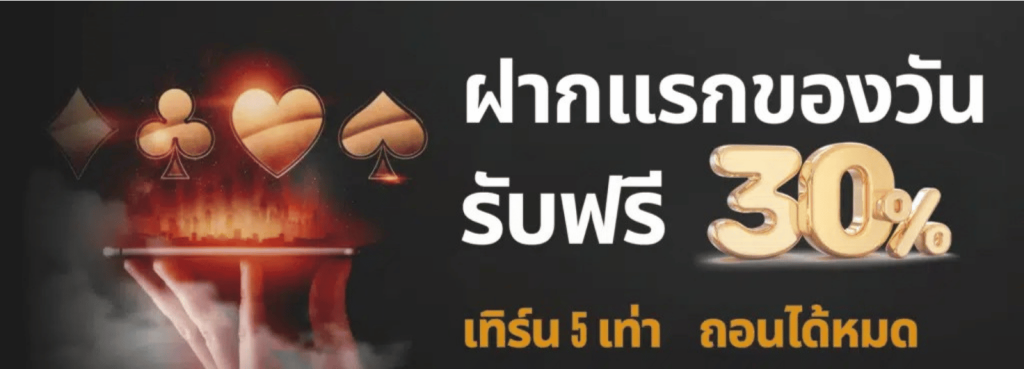 legacybets88ฝากแรกรับฟรี30%