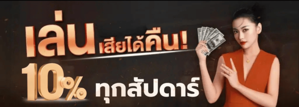 legacybets88เล่นเสียได้คืน10%